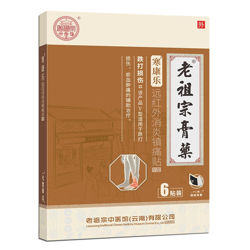 老祖宗膏药 寒康乐（跌打损伤型）