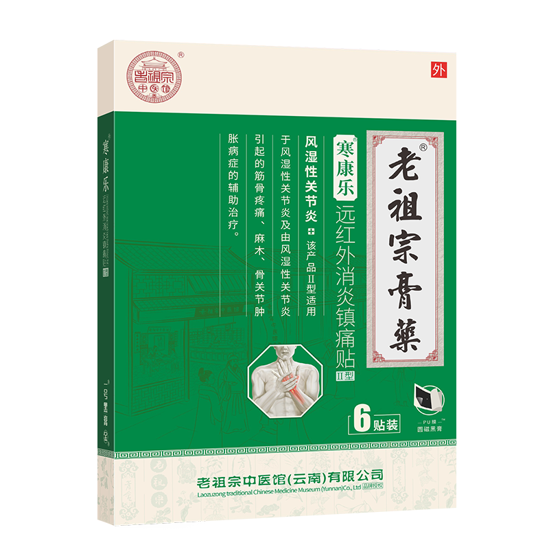 老祖宗膏药 寒康乐（风湿关节炎型）