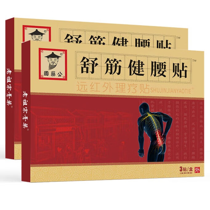 老祖宗膏药 国药公（舒筋健腰贴）